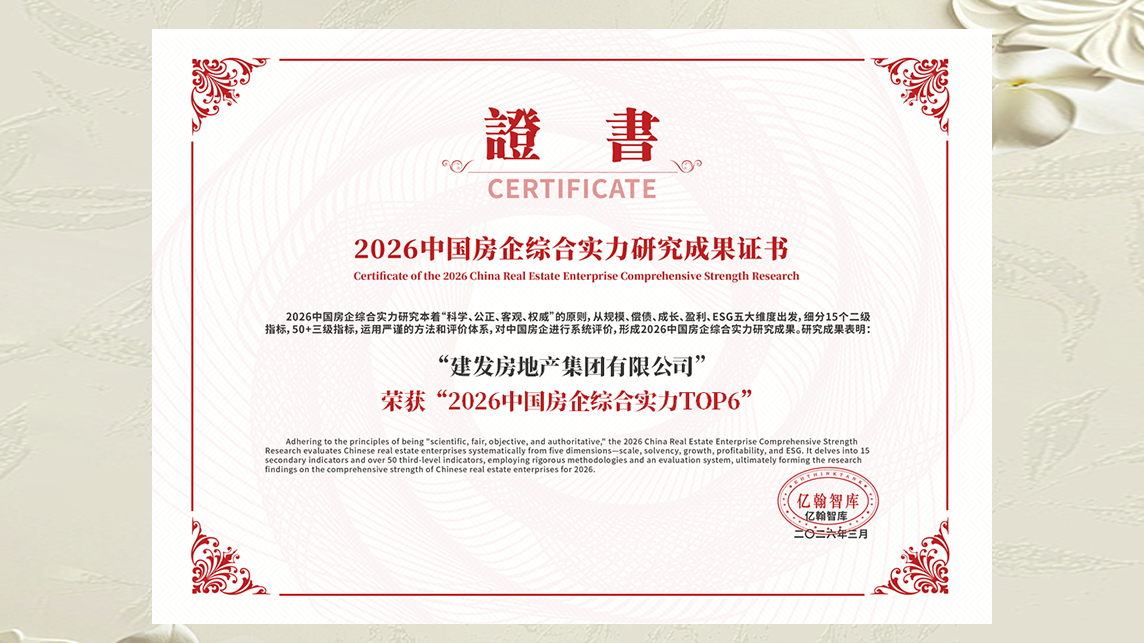 1“2026中國(guó)房企綜合實(shí)力TOP6”.png
